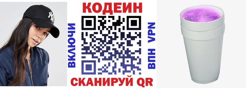 mega зеркало Котово Codein Purple Drank